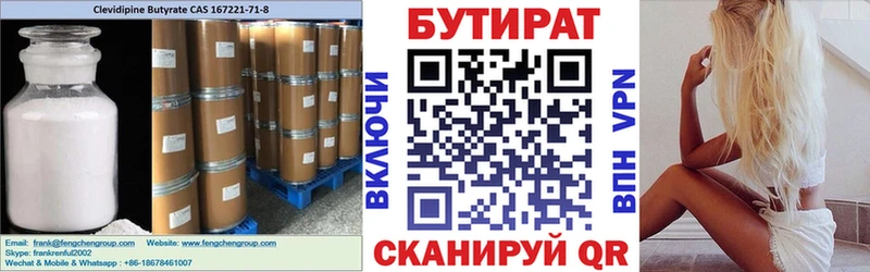 Бутират 1.4BDO blacksprut рабочий сайт Электрогорск