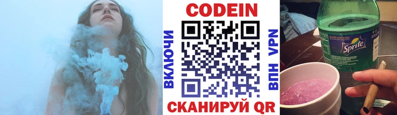 закладка  Электрогорск  Кодеиновый сироп Lean Purple Drank 